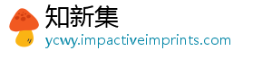 知新集_分享热门信息
